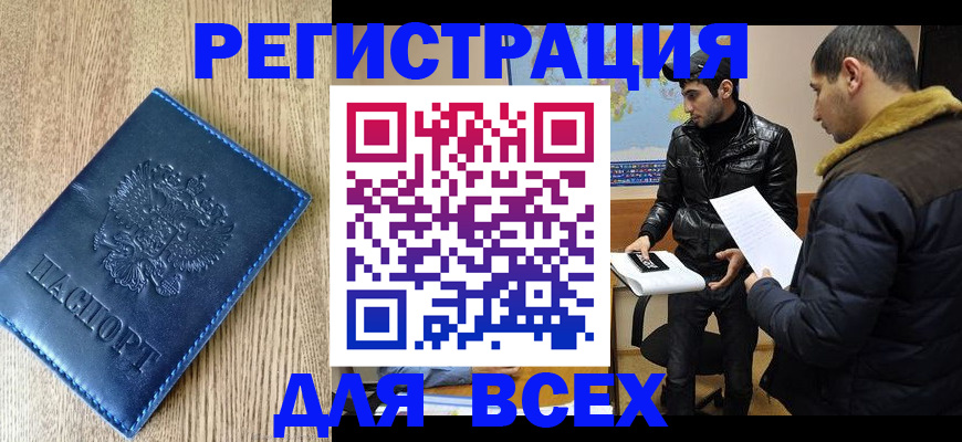 прописка штамп в Тольятти