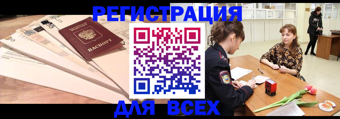 временная регистрация в Тольятти